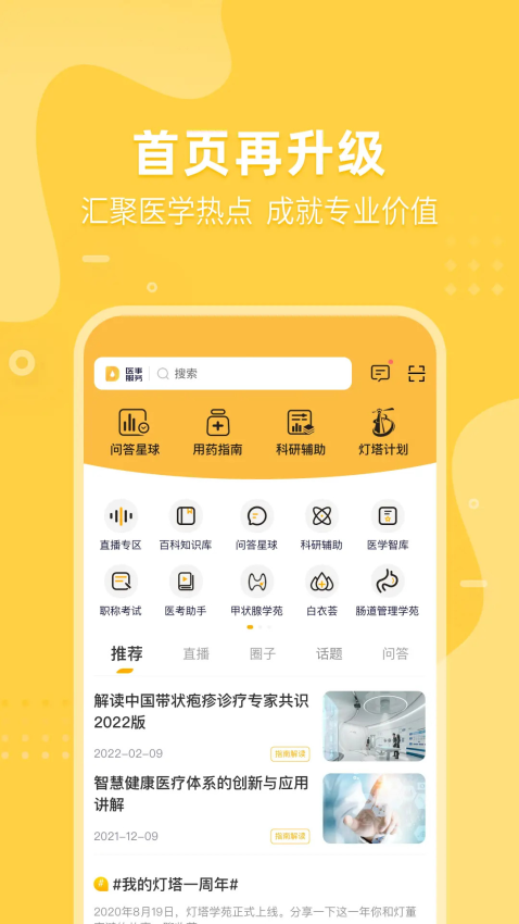 医事服务app定期考核v3.2.2 2