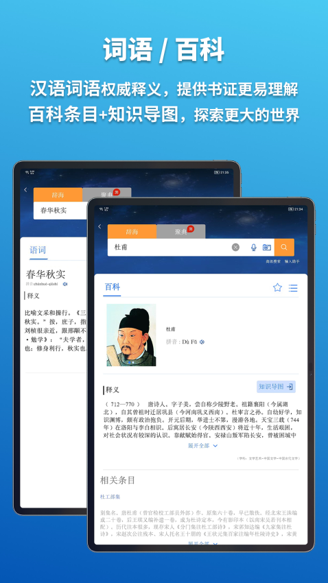 辞海HD版v3.1.6 3