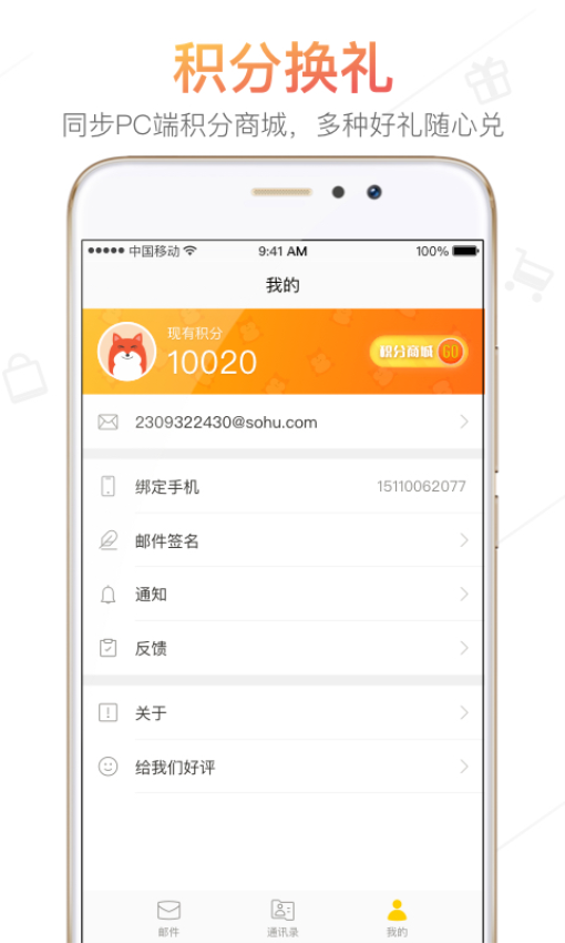 搜狐闪电邮箱移动版