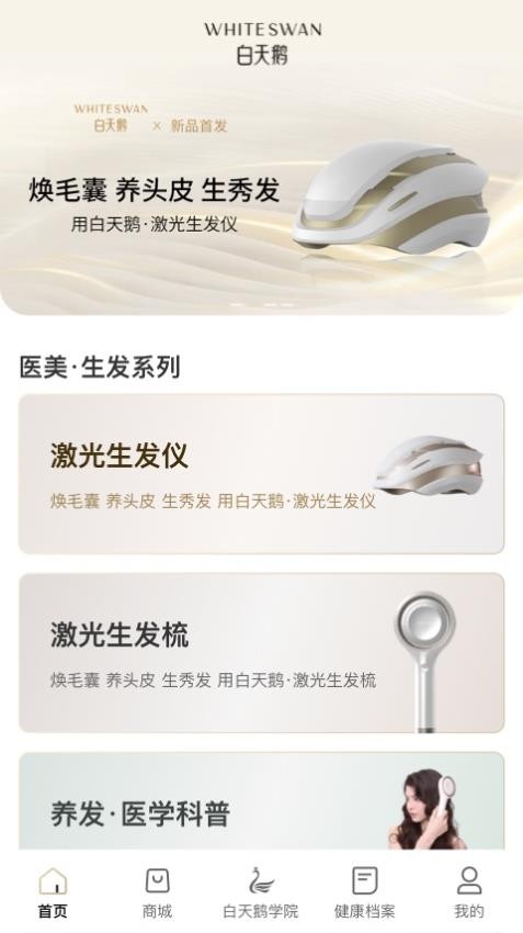 白天鹅官网版v2.0.0.0 5