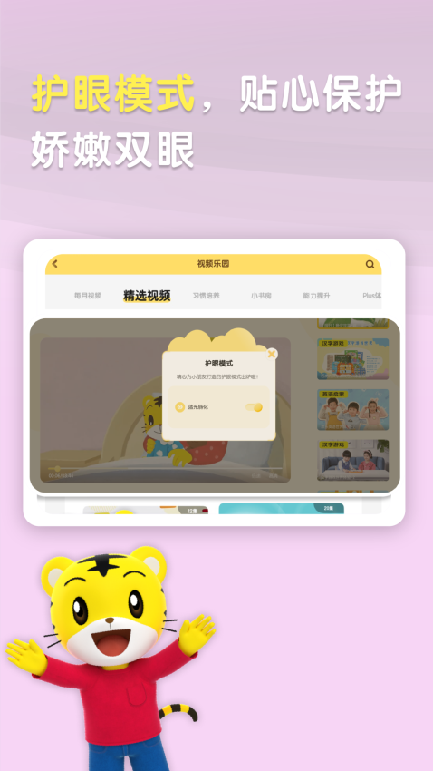 巧虎官方HDv4.8.9 2