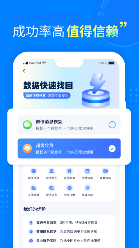微信聊天恢复助手v1.3.101 3