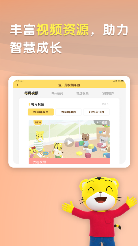 巧虎官方HDv4.8.9 1