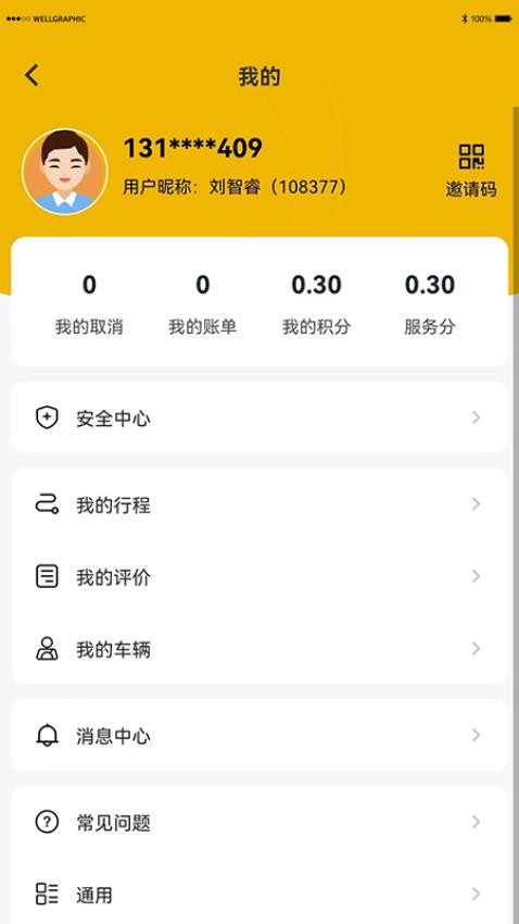 高行生活官网版v1.0(2)