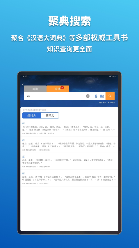 辞海HD版v3.1.6 4