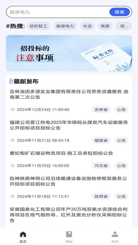 招标采购宝免费版v1.0.0(4)