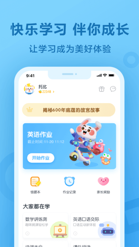 一起作业英语app小学生v3.8.20.10008 2