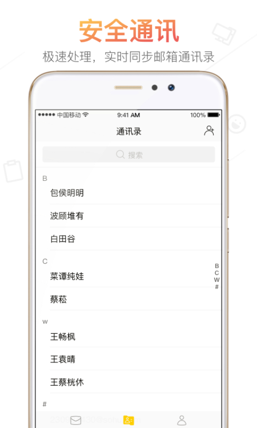 搜狐闪电邮箱移动版v2.3.7 4
