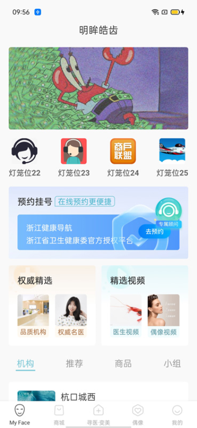 明眸皓齿app手机版