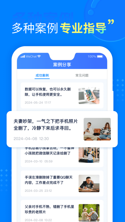 微信聊天恢复助手v1.3.101 4