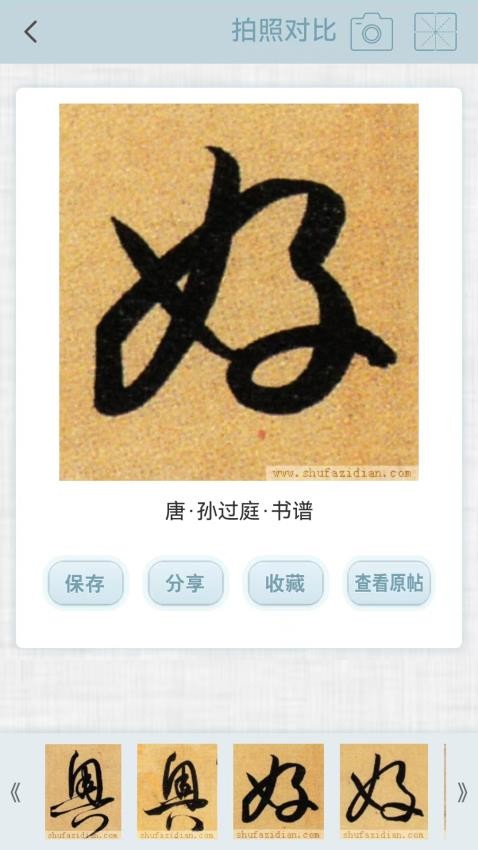 书法字典集字版最好版免费v5.3.0 3