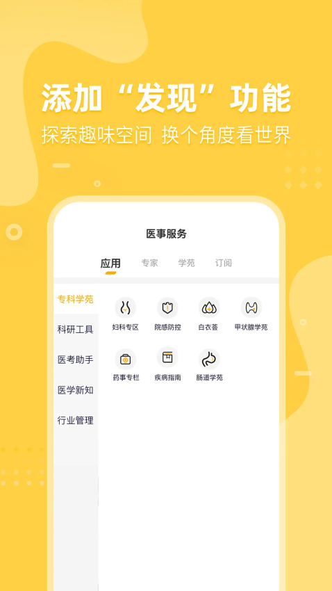 医事服务app定期考核v3.2.2 3