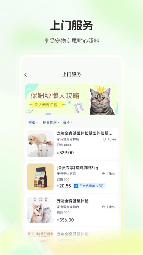 惠养宠最新版v1.1.1(3)