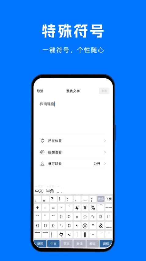 微商键盘appv1.0.7 3