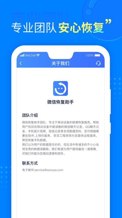 微信聊天恢复助手v1.3.101 1