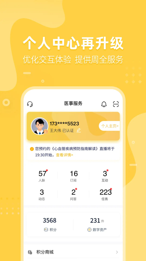 医事服务app定期考核