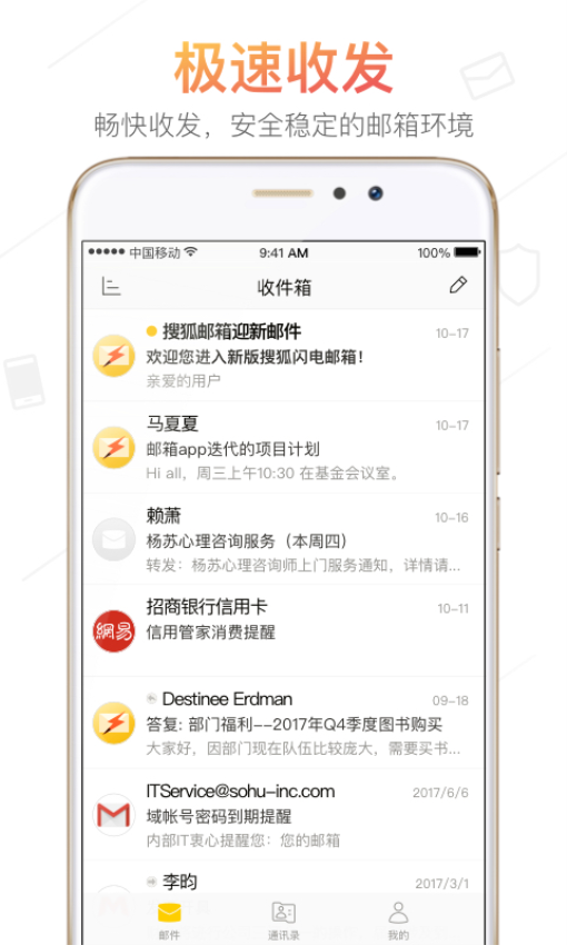 搜狐闪电邮箱移动版v2.3.7 3