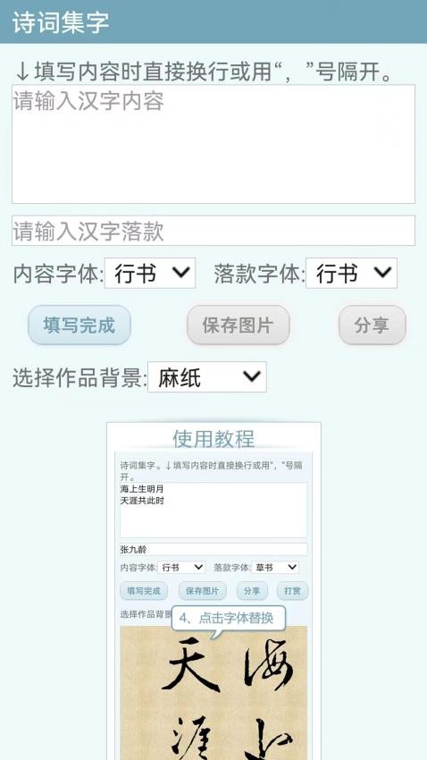 书法字典集字版最好版免费v5.3.0 4