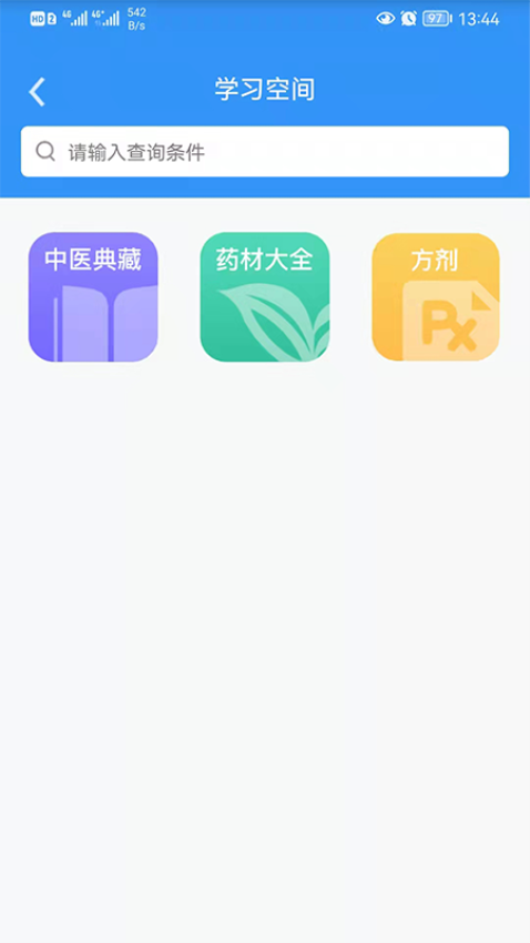 医见通功夫中医v1.5.0603(4)