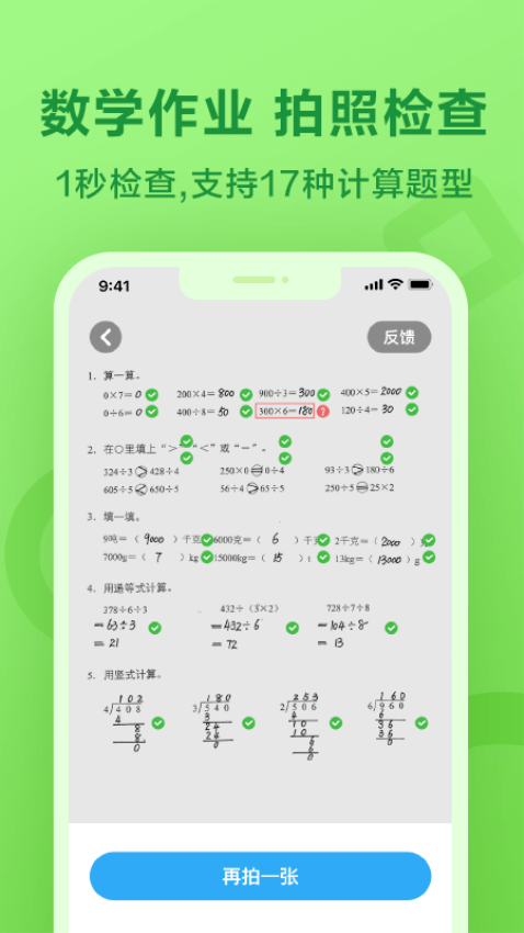一起作业英语app小学生v3.8.20.10008 4