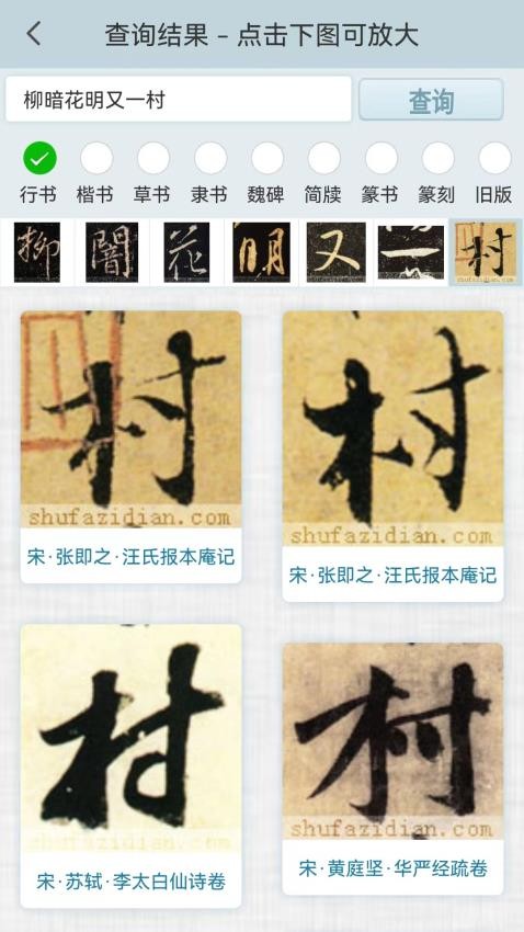 书法字典集字版最好版免费