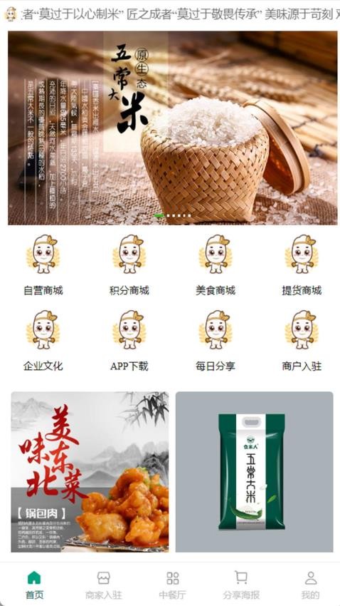 食米人商城最新版本v2.5.5(4)