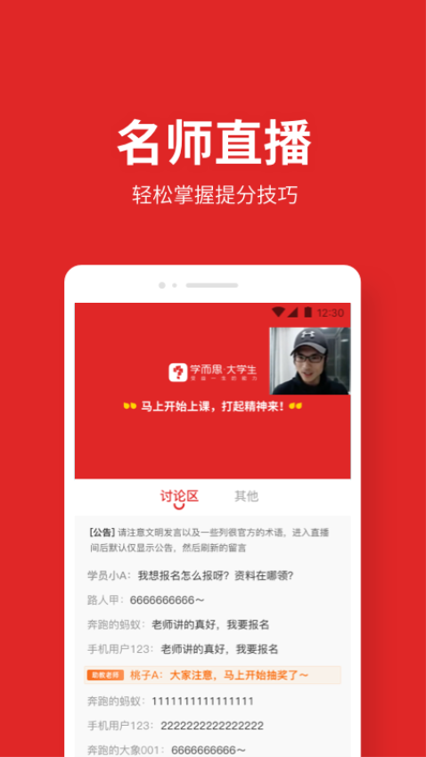 学而思大学生Appv4.2.3 1