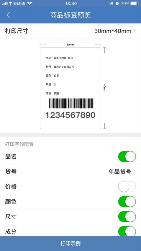 精臣进销存手机版