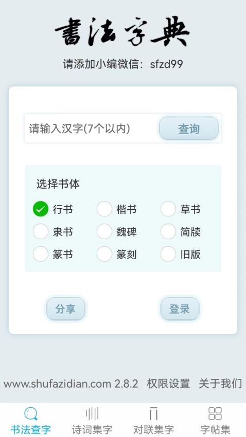 书法字典集字版最好版免费v5.3.0 1