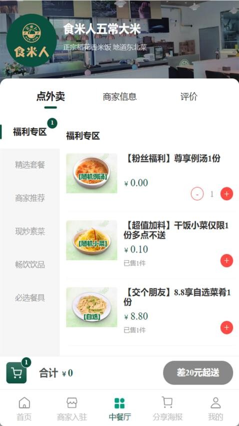 食米人商城最新版本v2.5.5(3)