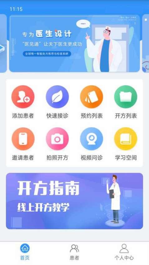 医见通功夫中医v1.5.0603(1)