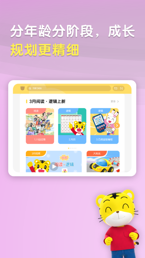 巧虎官方HDv4.8.9 4