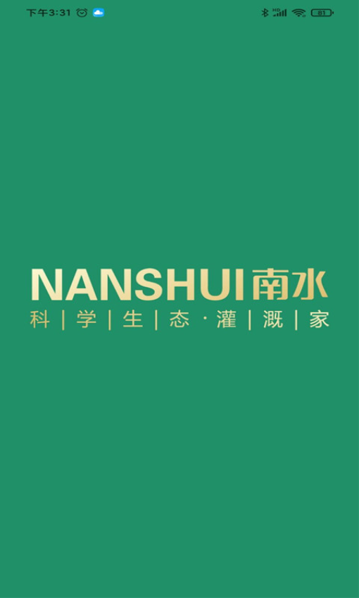 南水灌溉自动浇花器软件