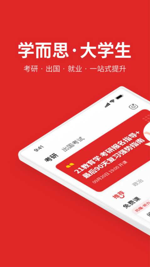 学而思大学生App