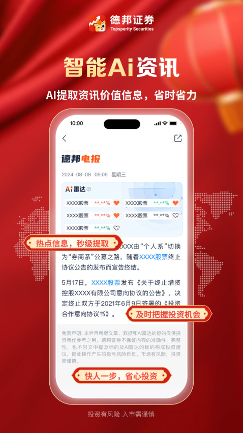 德邦证券手机交易Appv6.06.004 3