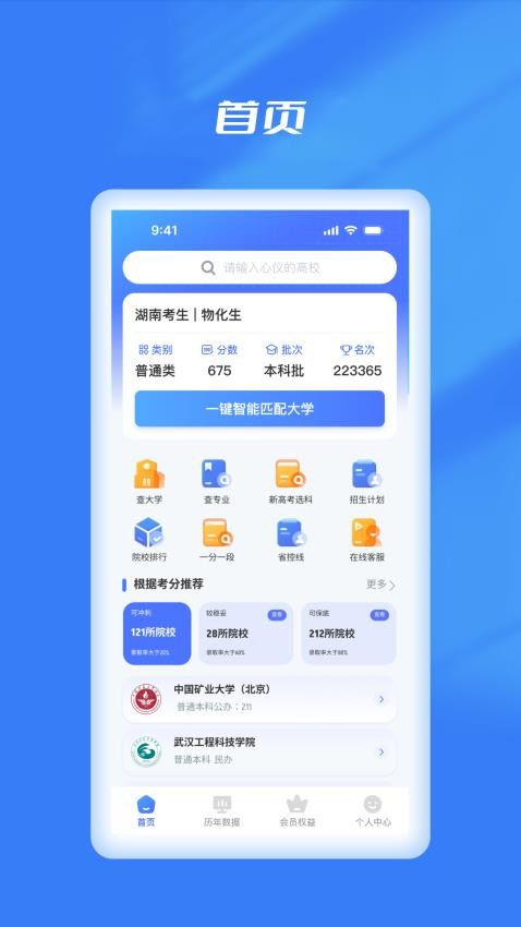 优选志愿填报最新版v1.1.0(2)