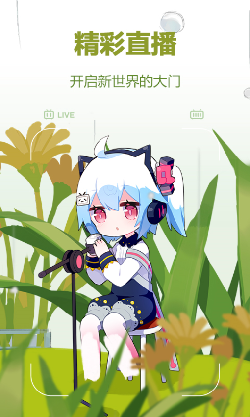 哔哩哔哩概念版v8.3.1 1