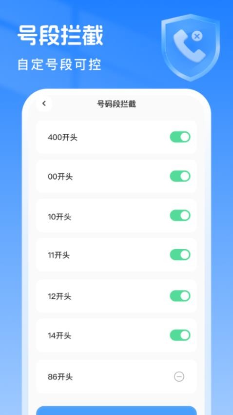 骚扰拦截专家最新版v1.0.0 3