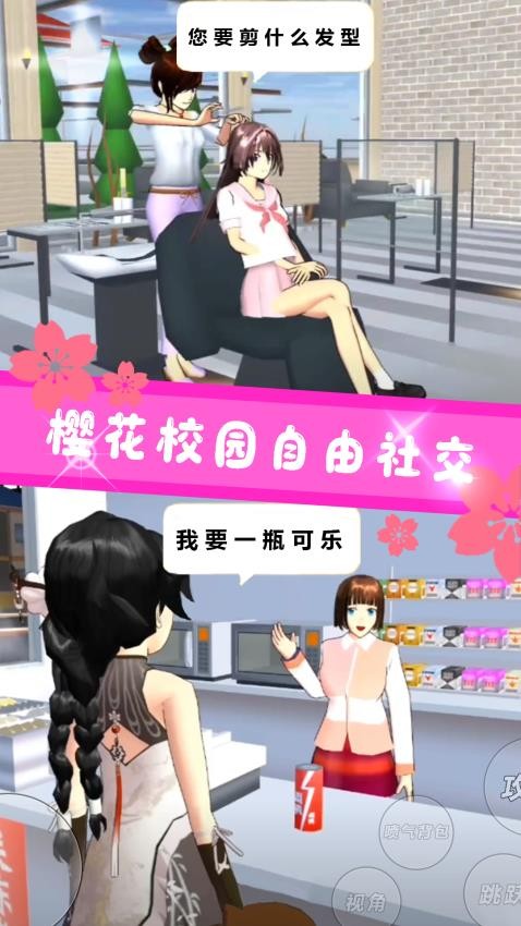 樱花校园之校园祭手游v1.0(3)