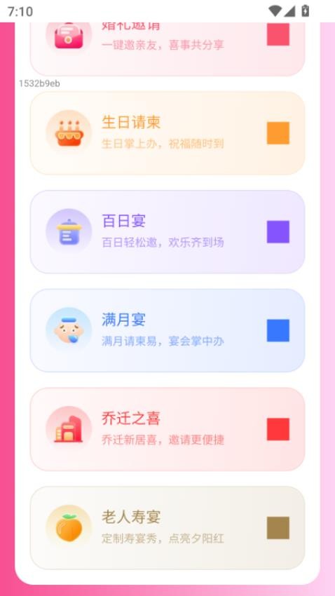 悦事好帖最新版v2.0.1(2)