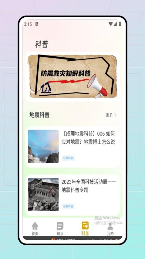 地震预警软件最新版v1.0.0(3)