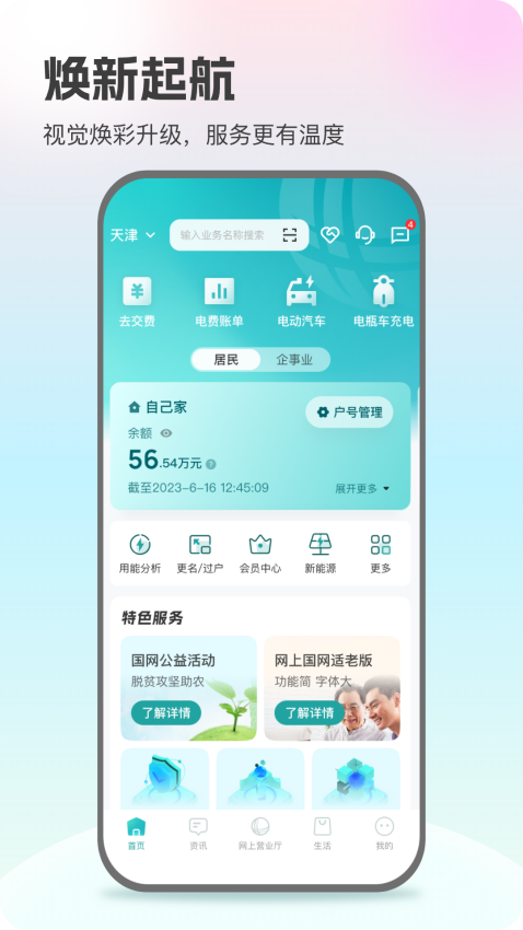 網上國網app官方最新版v3.1.4 1
