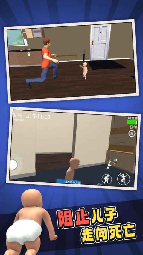 谁是你爸爸游戏v1.8.4 3
