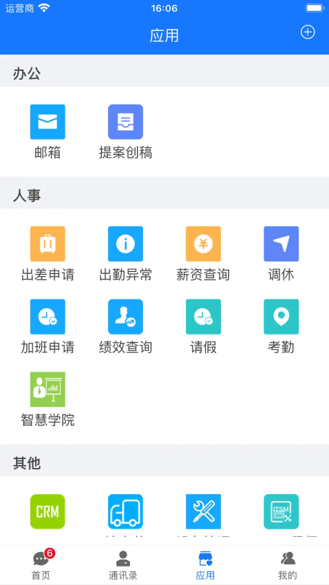 信通云建龙appv3.1.54 5