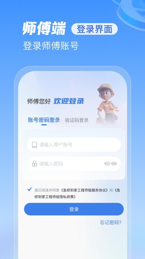 急修到家工程师版appv2.0.3 3