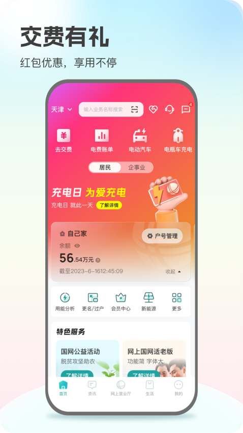 網上國網app官方最新版