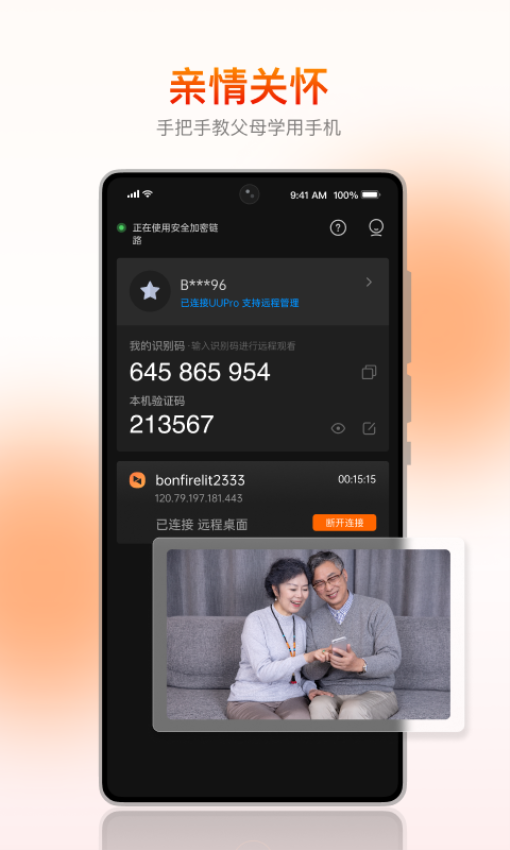 向日葵被控端appv6.6.4.68602 4