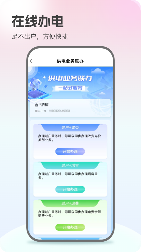 網上國網app官方最新版v3.1.4 3