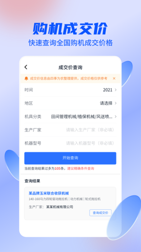 农机人手机客户端(原四季为农)v2.8.6 4