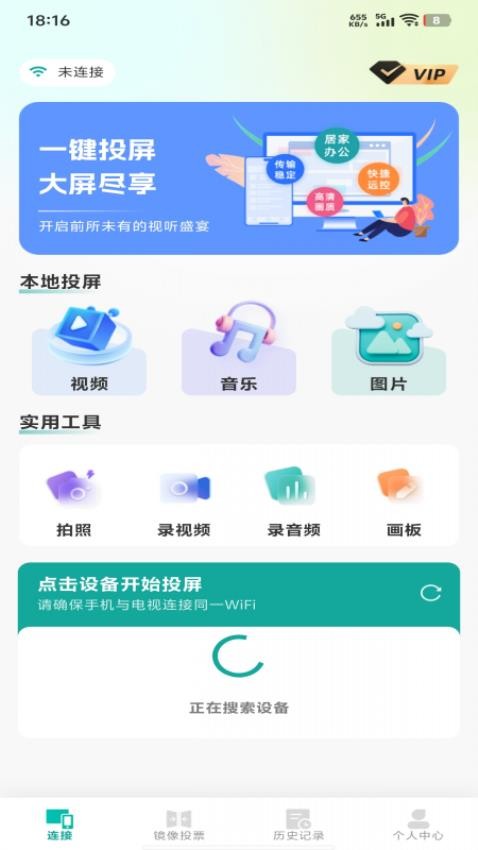 一键轻松投屏软件